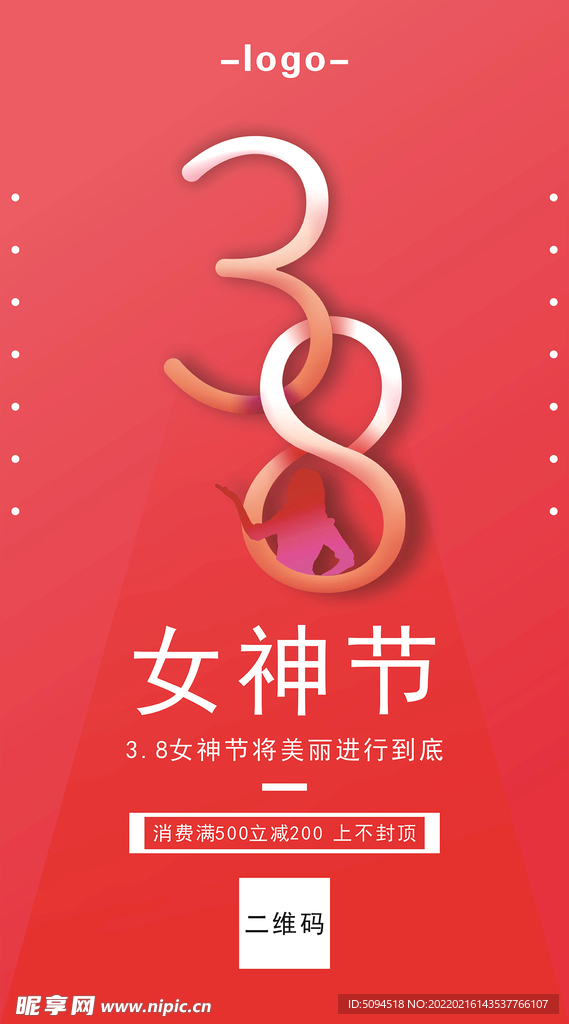 三八女神节