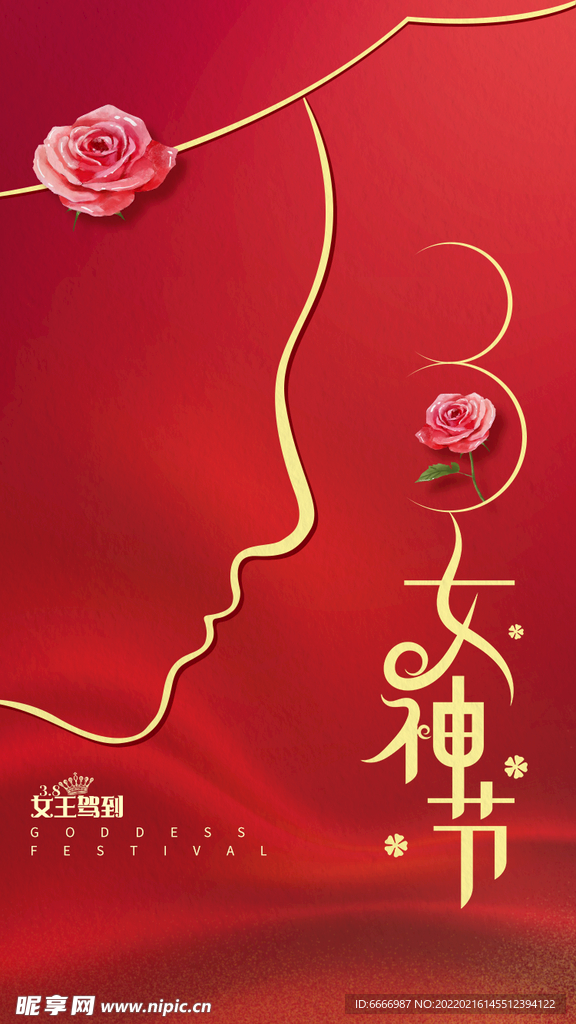 女神节