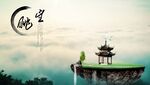 中国风创意海报