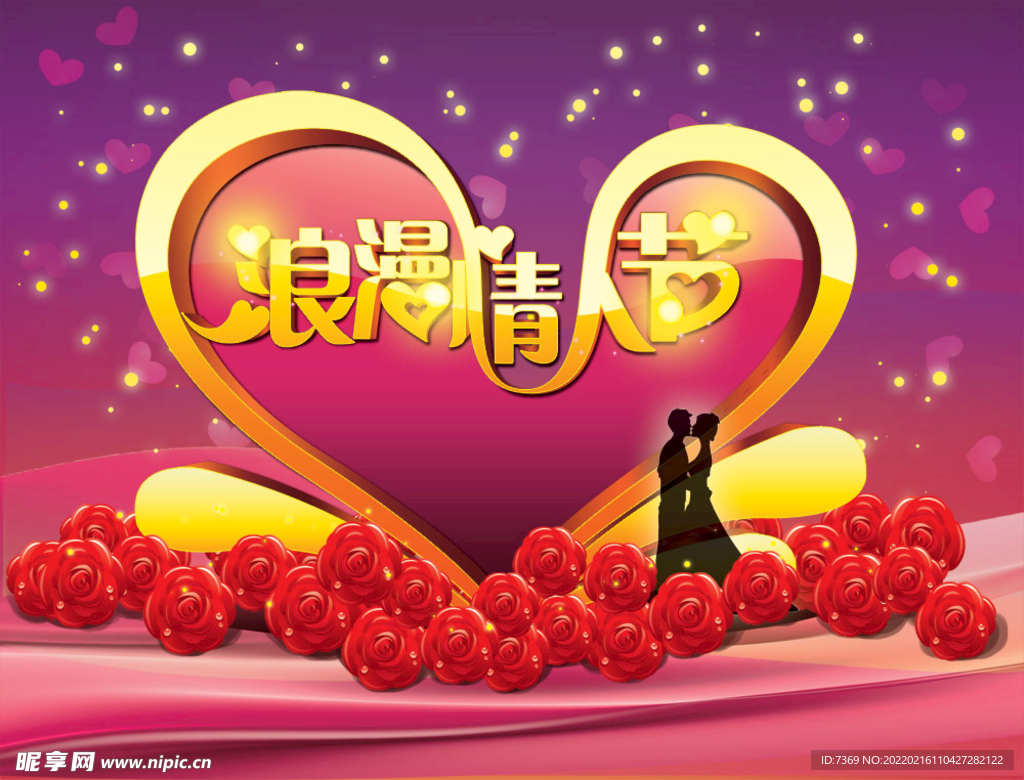 情人节创意海报