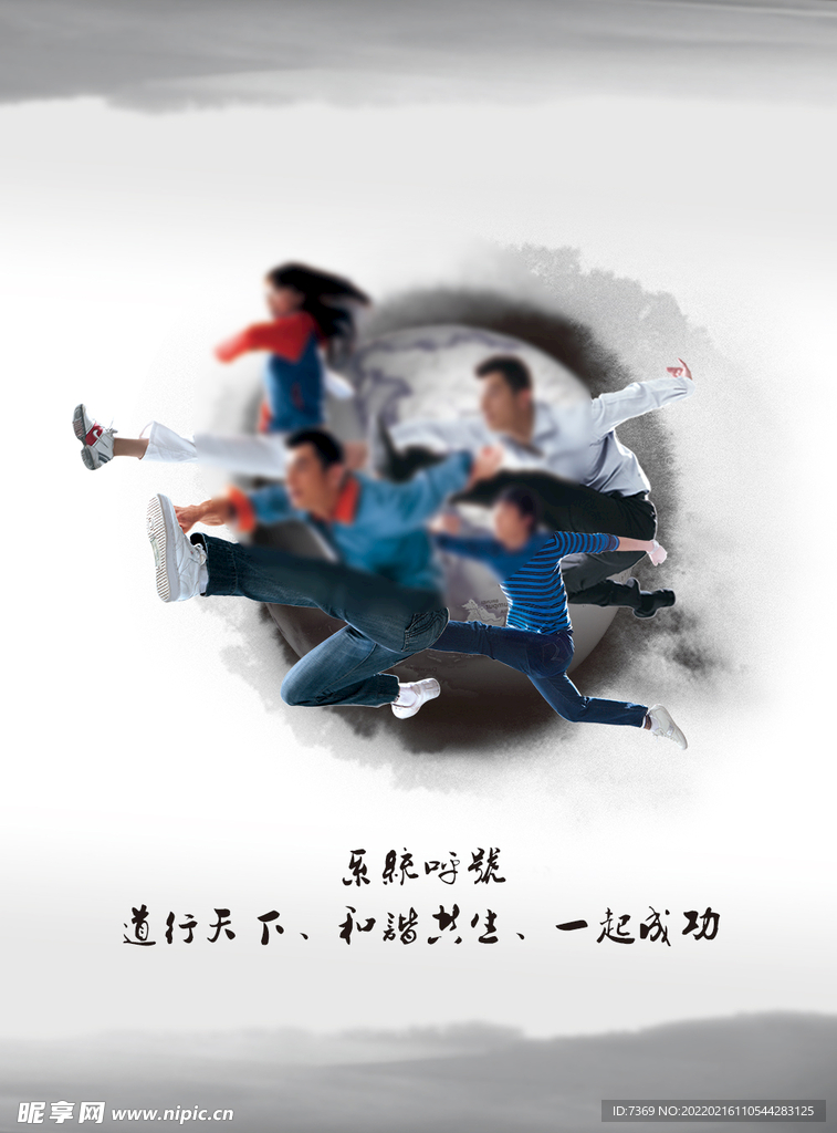 企业文化海报
