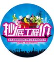 商场促销地贴