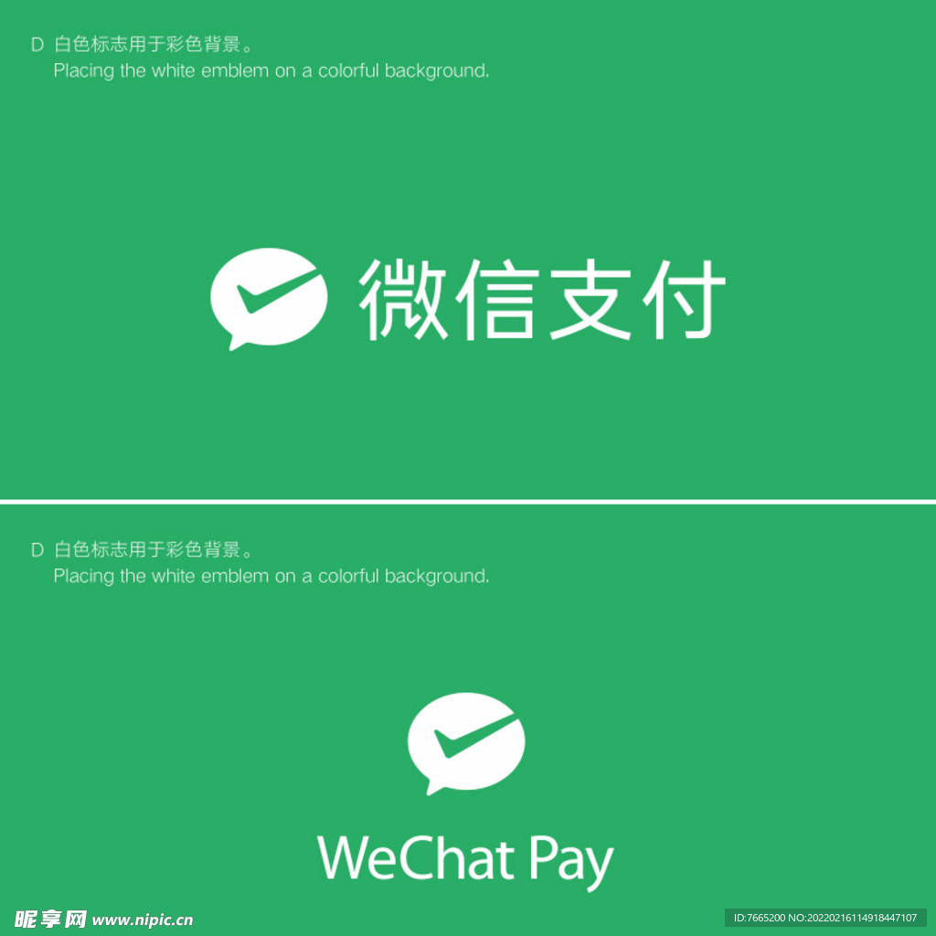 微信支付LOGO 矢量