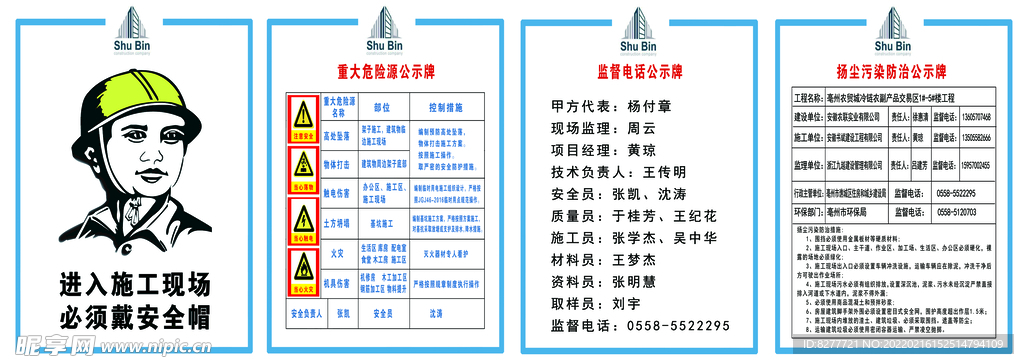 工地制度 建设制度 建筑制度