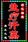 汗蒸灯箱