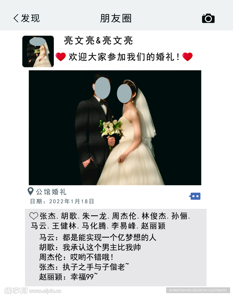 婚礼迎宾牌 朋友圈