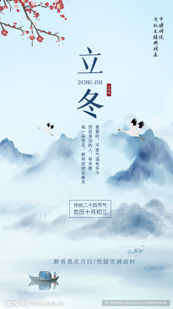 立冬