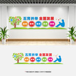 五育并举 文化墙 