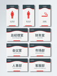 企业科室牌 