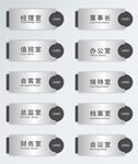 企业科室牌 
