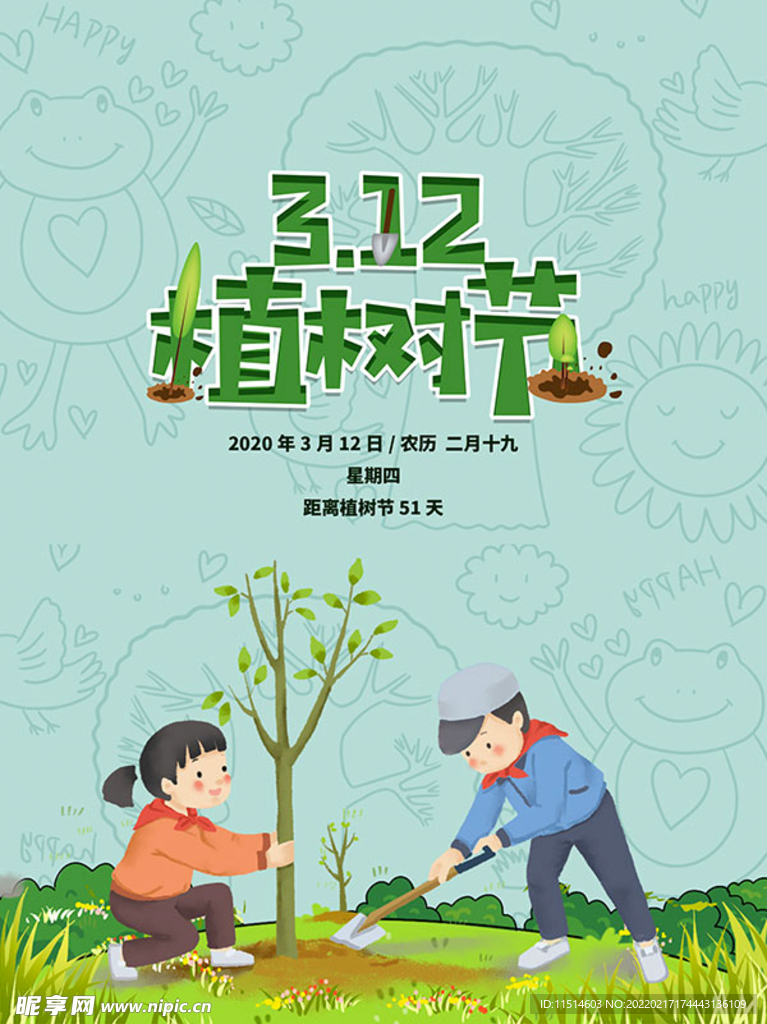 312植树节宣传单设计