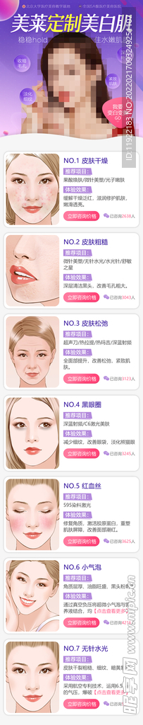 海报 医美  整形 美容 抗衰