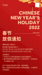 春节放假通知