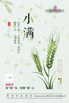 小满海报