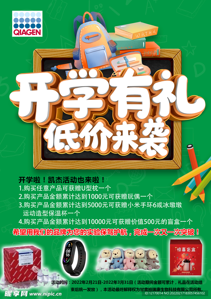 开学有礼