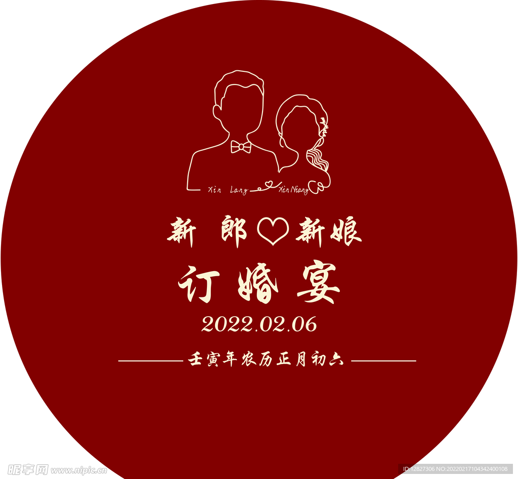 订婚宴 吾家有喜 订婚派队 