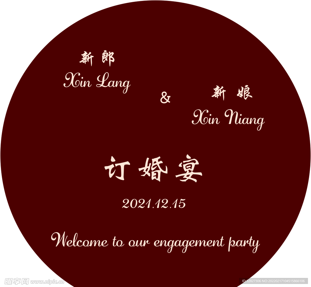 订婚宴 吾家有喜 订婚派队 