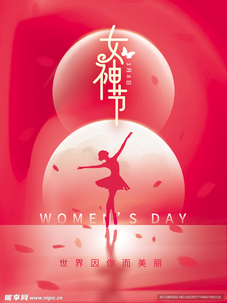 女神节