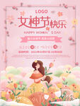 女神节快乐