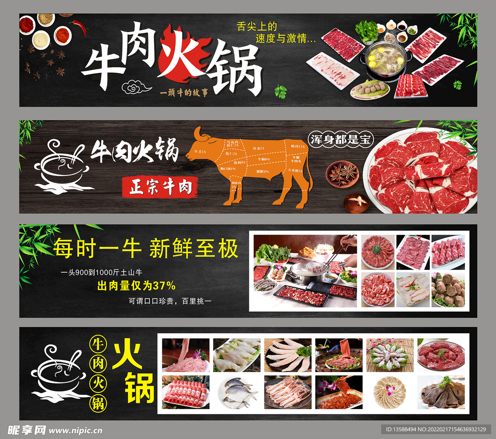 牛肉火锅海报