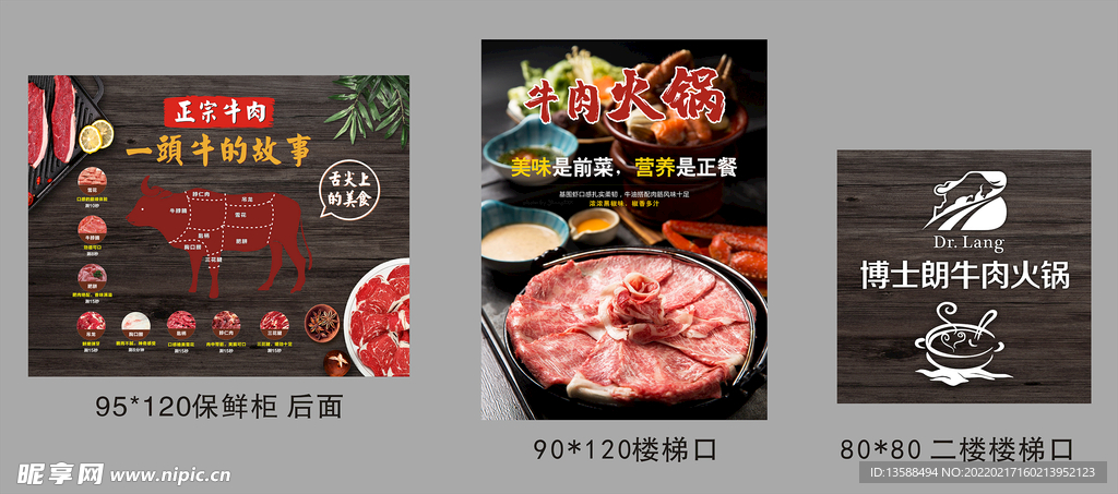 牛肉火锅海报