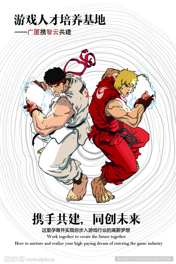 携手海报