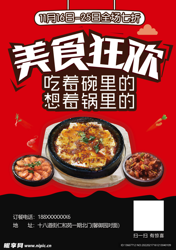 美食海报