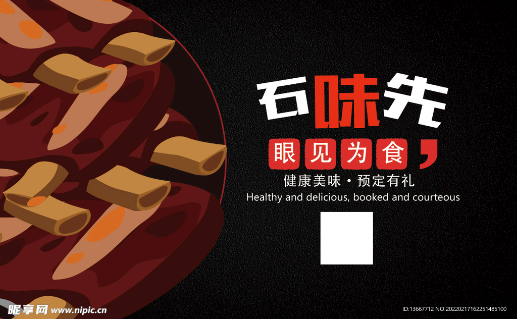 美食名片
