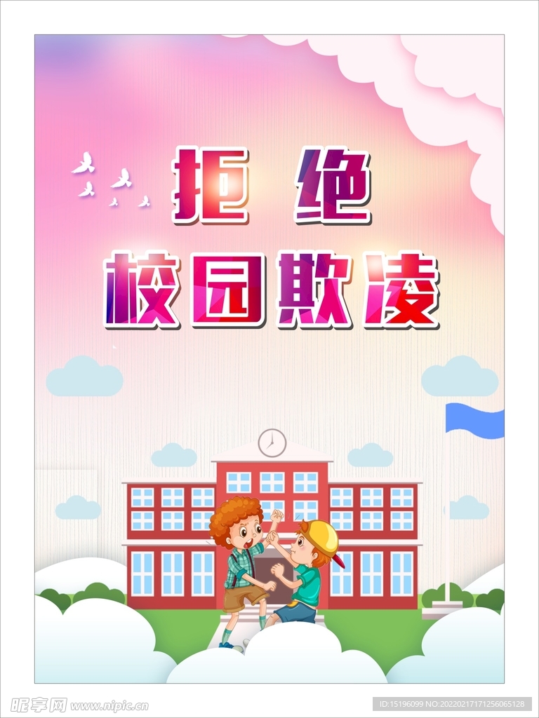 学校海报