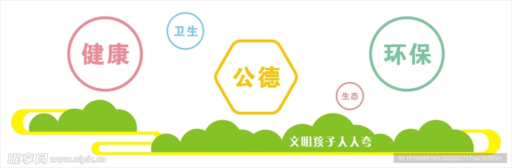 学校文化墙