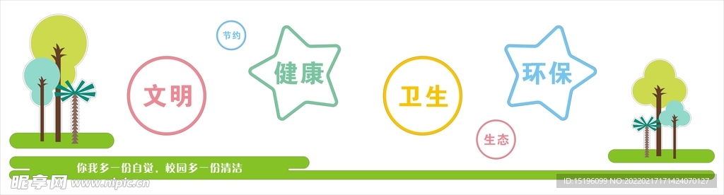 校园文化墙