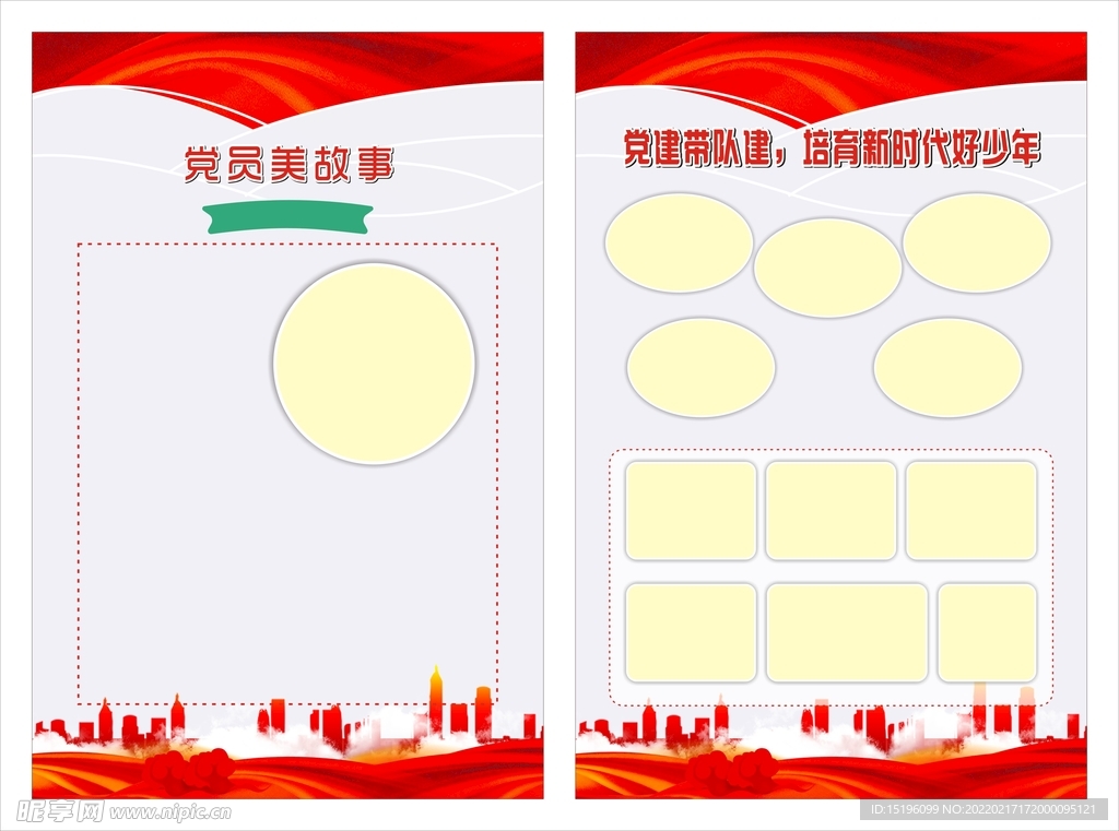 学校红色海报