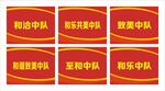 中队牌