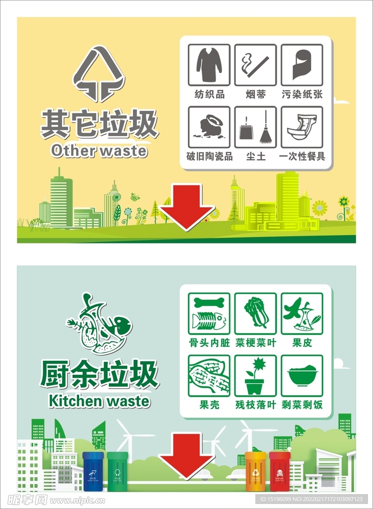 垃圾分类