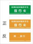 放行卡
