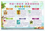 共读一本书展板