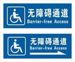 无障碍通道