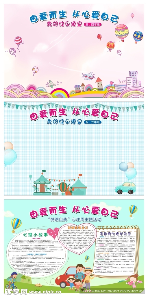 心理周展板