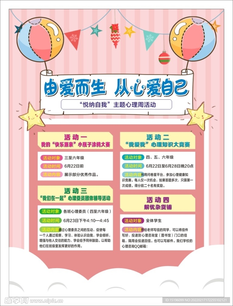 心理海报