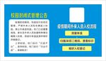 学校公告