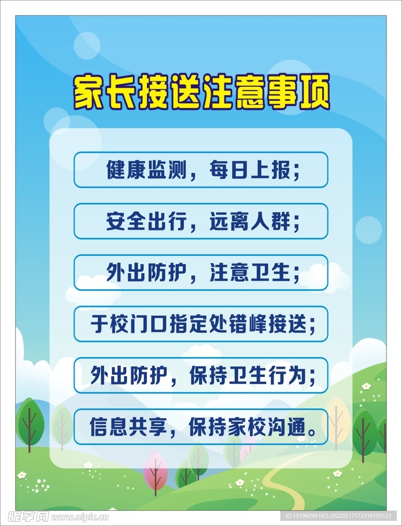 注意事项