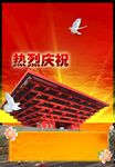 庆典热烈
