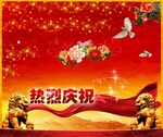 庆典庆祝