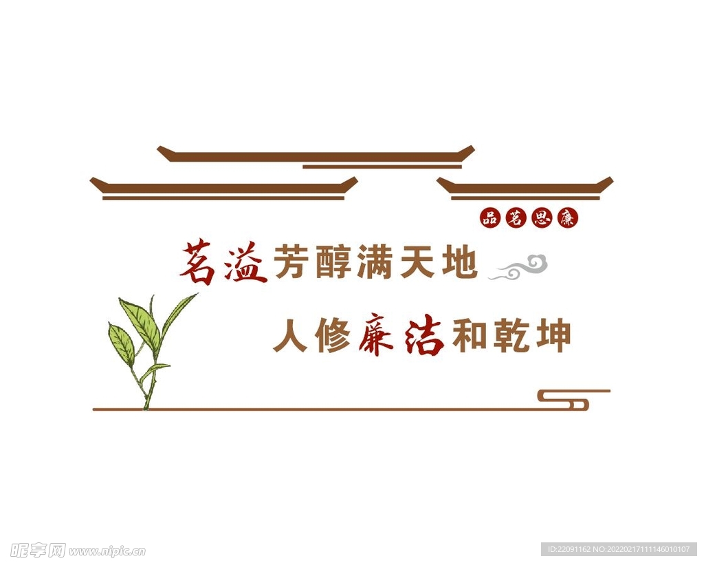 廉洁文化墙
