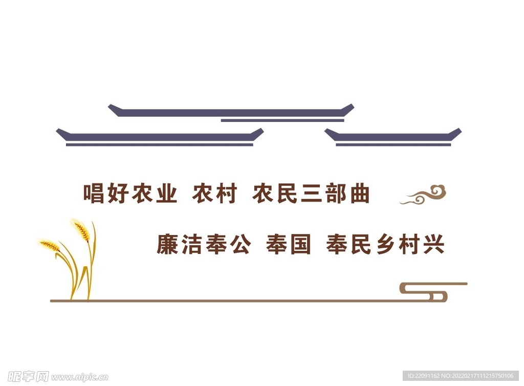 乡村振兴文化墙