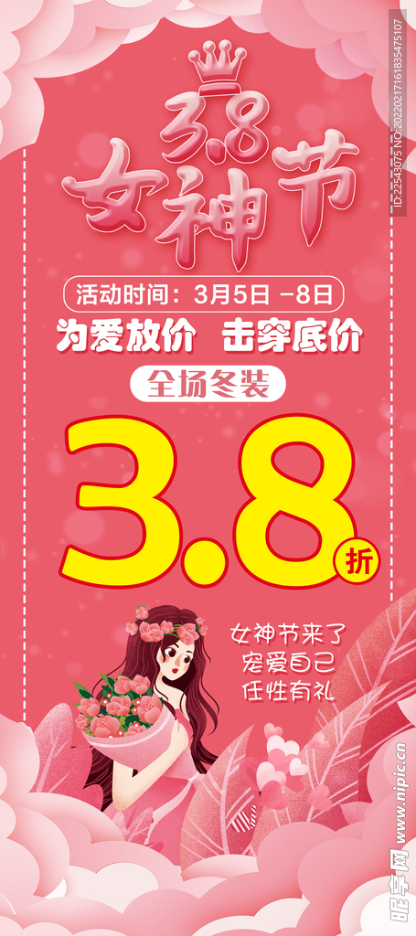 女神节4