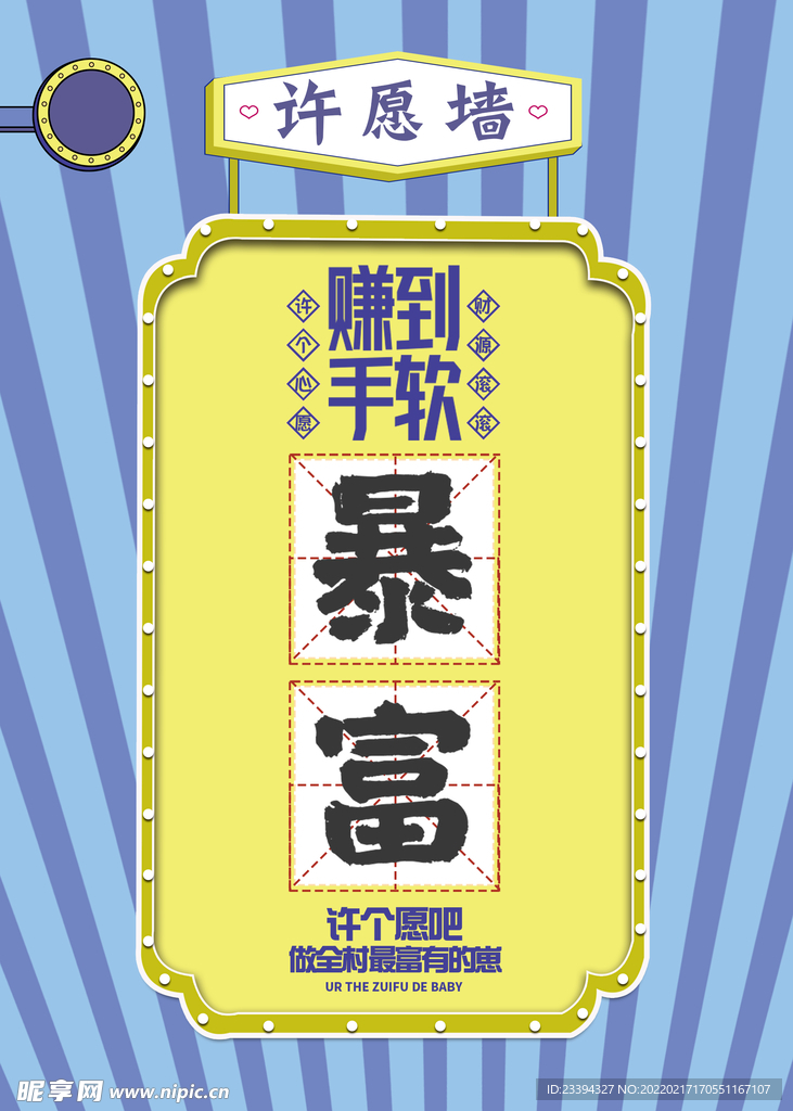许愿墙