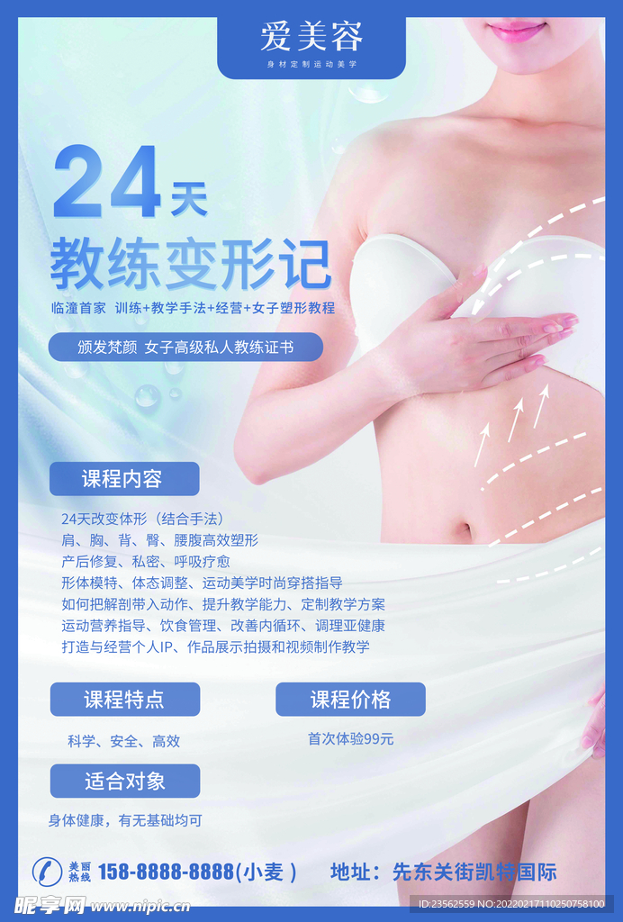 美容A5设计