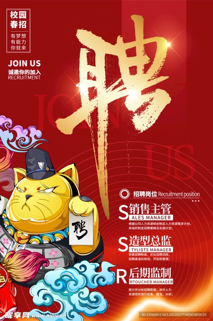 招聘