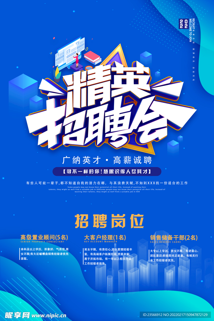 招聘